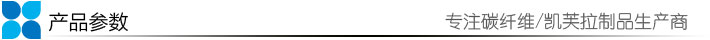 iphone6/s/plus凱芙拉手機殼，凱夫拉手機保護(hù)套產(chǎn)品參數(shù)